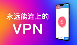 快连VPN电脑版
