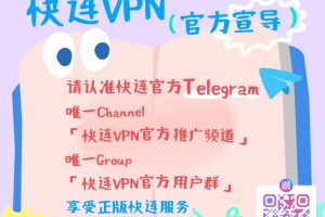 快连VPN如何选择最快节点？