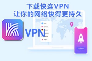 快连VPN 为什么突然跳到慢节点？