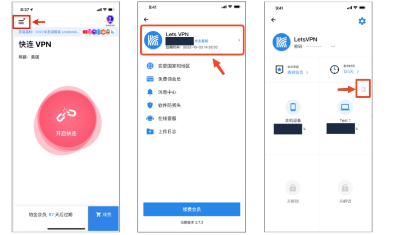 快连VPN 如何找回绑定邮箱？