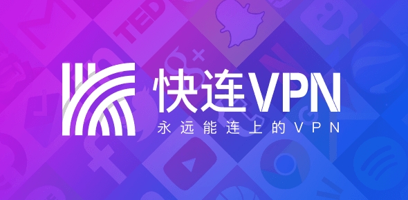 快连VPN 为什么不能访问 Reddit?