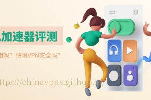 快连VPN 为什么使用时屏幕会闪烁？