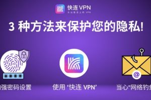 快连VPN 节点排序依据是什么？