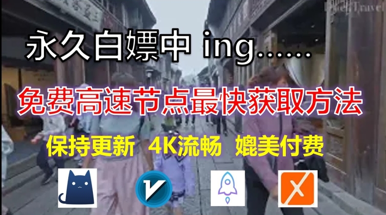 快连VPN 为什么无法访问外服游戏？