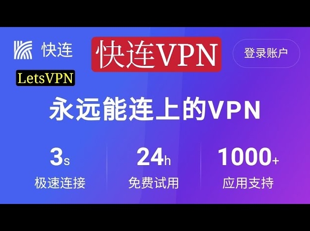快连VPN 为什么打开网页卡住加载？