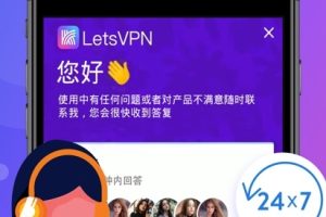 快连VPN 为什么付费后还显示广告？