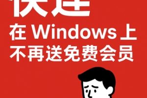 快连VPN 安卓如何允许后台运行？
