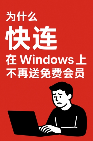 快连VPN 安卓如何允许后台运行？