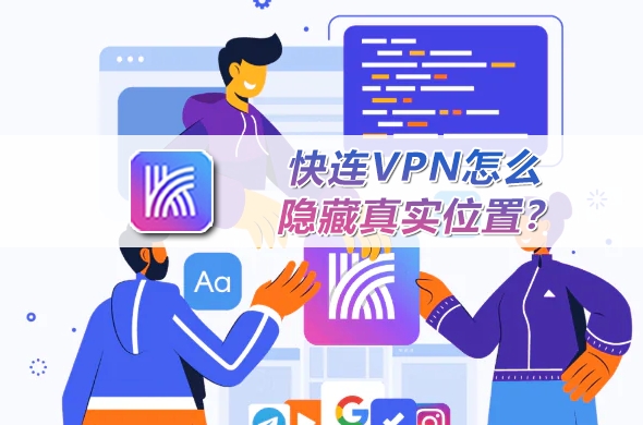 快连VPN 在校园网总是被墙怎么办？