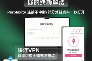 快连VPN 为什么节点切换失败？