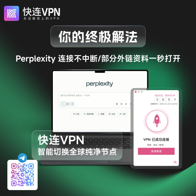 快连VPN 为什么节点切换失败？