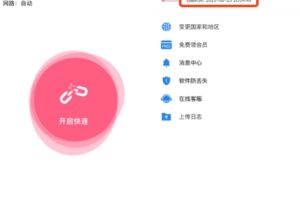 快连VPN 如何优化网络链路？
