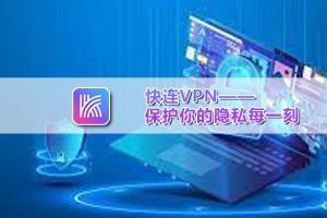 快连VPN 如何解决“访问被拒绝”？