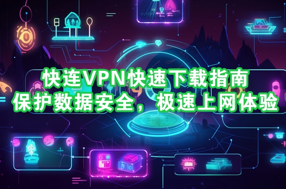 快连VPN 如何检查服务器状态？