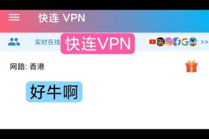快连VPN 如何选择最适合流媒体的节点？