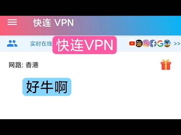 快连VPN 如何选择最适合流媒体的节点?