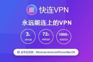 快连VPN 为什么游戏延迟比平时高？