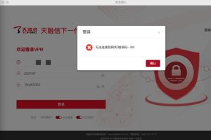 快连VPN 为什么配置文件加载失败？