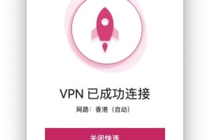 快连VPN 为什么在 iPad 上莫名其妙断线？