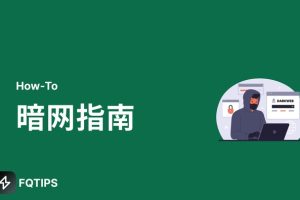 快连VPN下载指南：一键开启隐秘互联网之旅