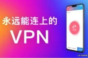 快连VPN iOS下载安装教程最新指南