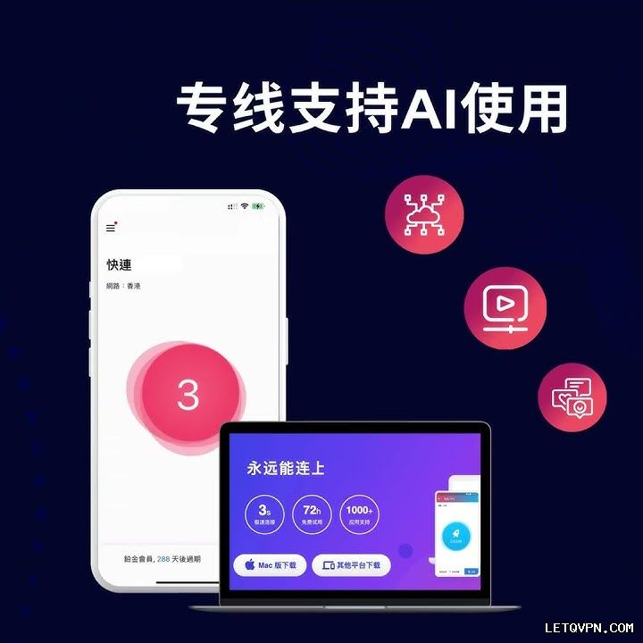 快连VPN下载安全吗?是否存在风险?