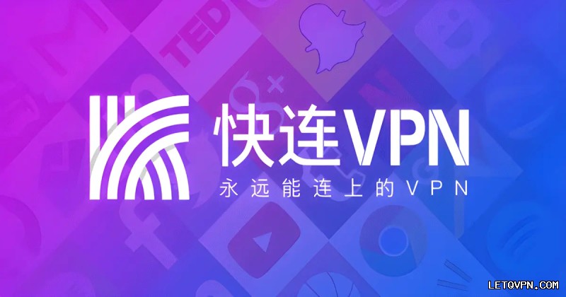 快连VPN官网节点覆盖国家有哪些? 段落插图 2