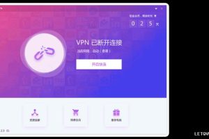快连VPN官网如何切换服务器线路？
