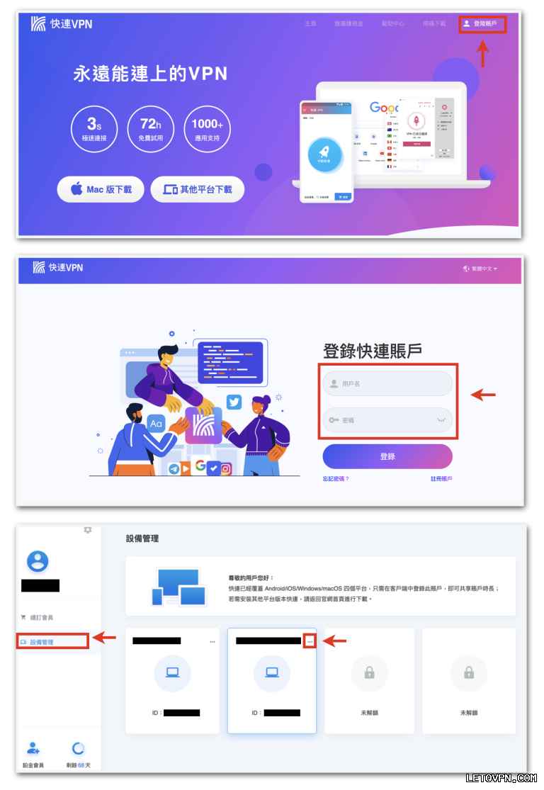 快连VPN官网如何切换服务器线路？ 段落插图 3